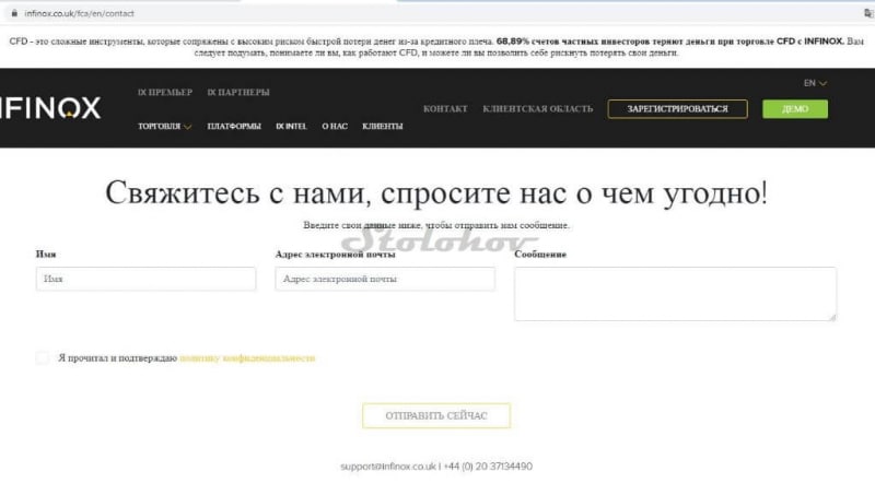 Отзывы о Infinox Capital: международный брокер или мошенник?