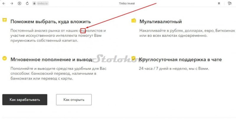 Отзывы о компании Tiniko Invest: проверка сайта и вывод денег с блокчейна