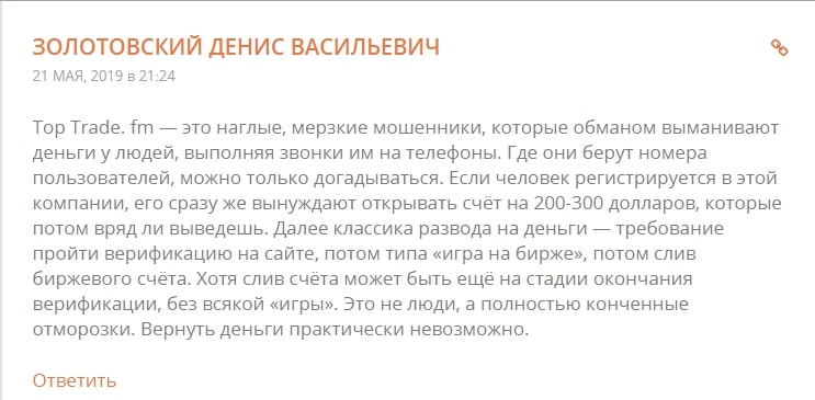 Отзывы о компании Toptrade.fm: псевдоброкер без лицензии и юридического адреса