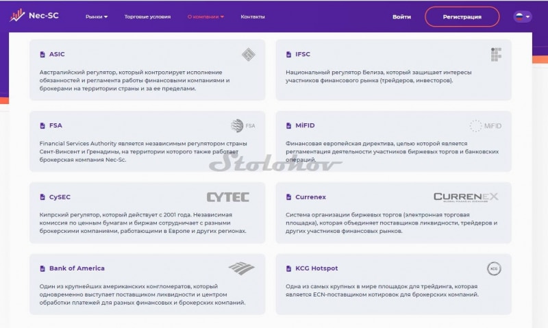 Отзывы о Nec-SC: можно ли доверять брокеру, развод или нет?