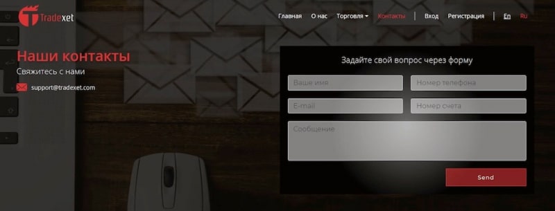 Отзывы о Tradexet.com: обзор брокера, и можно ли вернуть свои деньги обратно?