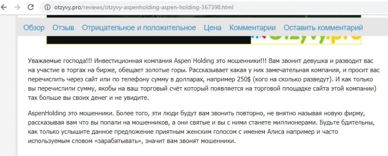 Отзывы трейдеров об AspenHolding.co: мошенник или нет?