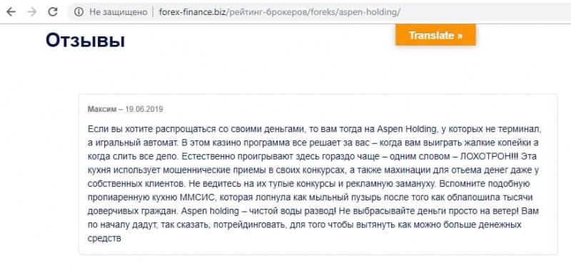 Отзывы трейдеров об AspenHolding.co: мошенник или нет?