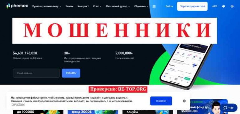 Phemex МОШЕННИК отзывы и вывод денег