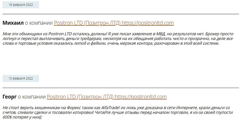 Positronltd — платформа для обмана или трейдинга. Стоит ли доверять? Отзывы.
