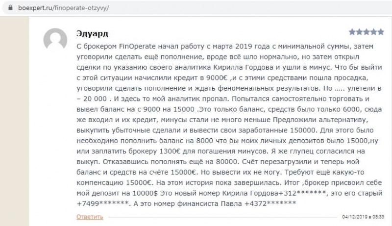 Правдивые отзывы о форекс-брокере Finoperate: развод все-таки, или нет?