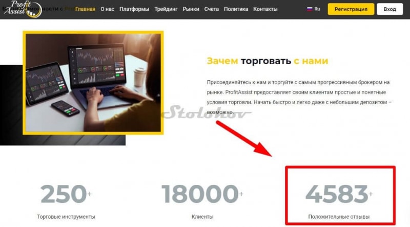 Profit Assist (Профит Ассист): отзывы трейдеров, развод или нет, как вернуть деньги?