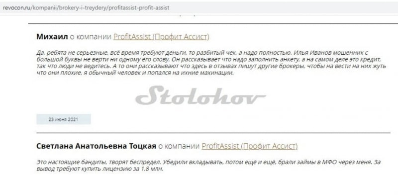 Profit Assist (Профит Ассист): отзывы трейдеров, развод или нет, как вернуть деньги?