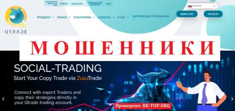 Qtrade Limited МОШЕННИК отзывы и вывод денег