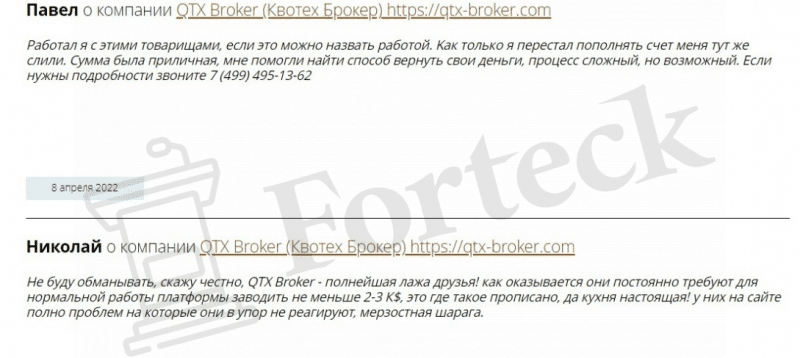 QTX Broker – мошенник с внушительными предложениями для новичков