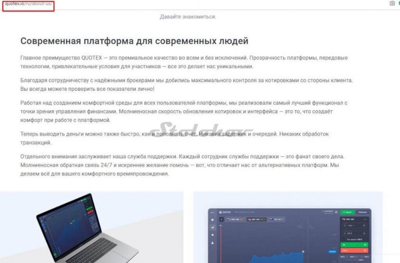 Quotex: отзывы о брокере. Какой официальный сайт реальный: quotex.io или qxtrxhost.com?