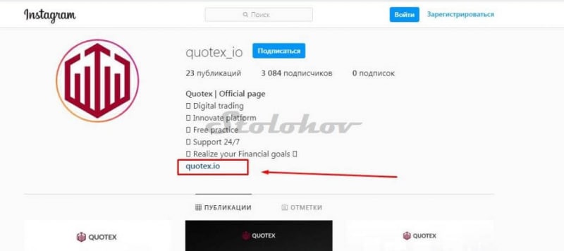 Quotex: отзывы о брокере. Какой официальный сайт реальный: quotex.io или qxtrxhost.com?