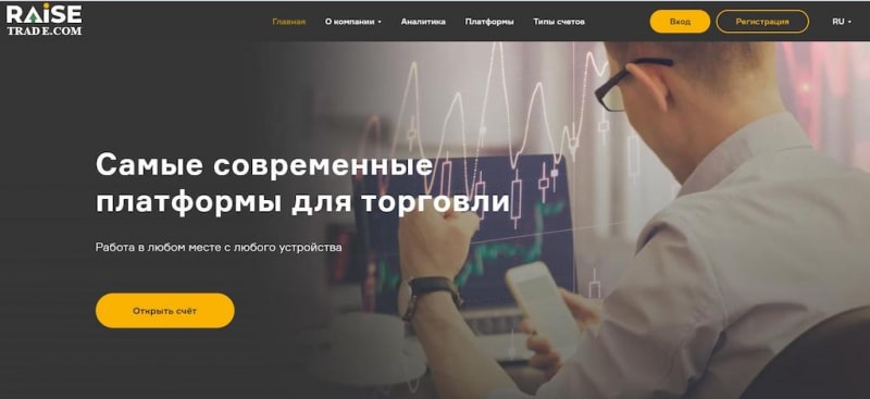 Raise Trade: итоги проверки свежей форекс-кухни и реальные отзывы трейдеров