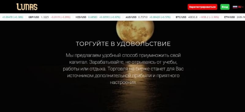 Реальные отзывы о Lunas.Trade: как вывести свои деньги?