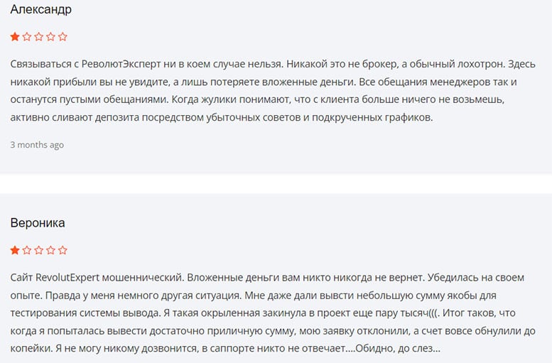 RevolutExpert. Очередной опасный проект или можно доверять? Отзывы.