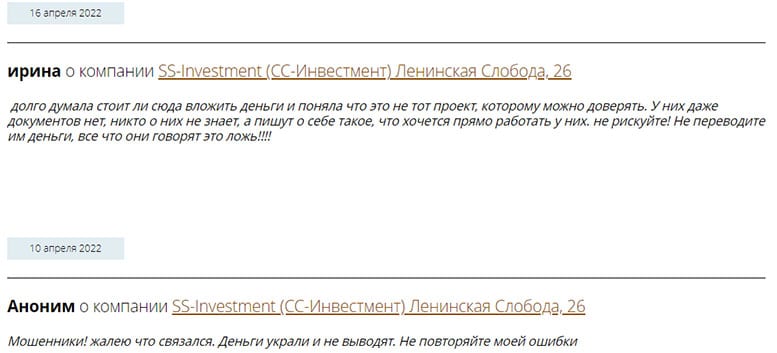 SS-Investment. Новый брокер или новый мошенник? Очевидный ХАЙП.