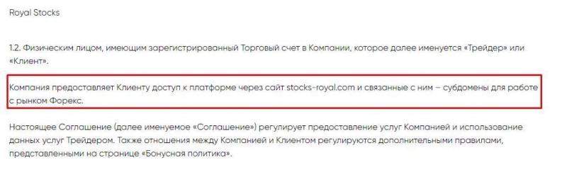 Stocks-royal — неуловимый мошенник (обзор брокера и отзывы трейдеров)