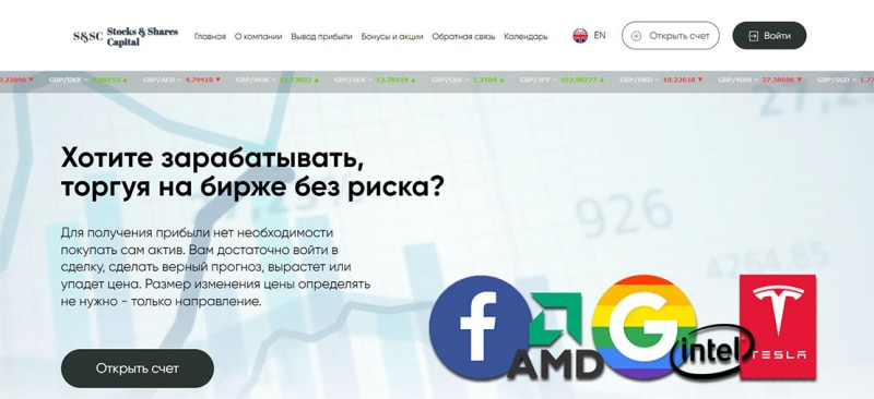 Stocks & Shares Capital: обычные мошенники и лохотронщики?