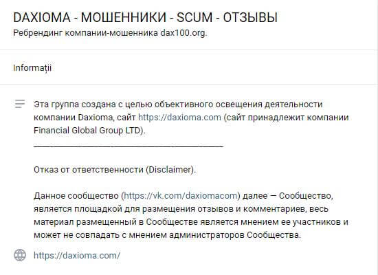 Свежий СКАМ на форекс-рынке: отзывы о мошеннической платформе Daxioma