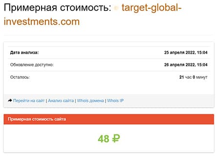 target-global-investments.com - заморский лохотрон и развод? Есть ли опасность?