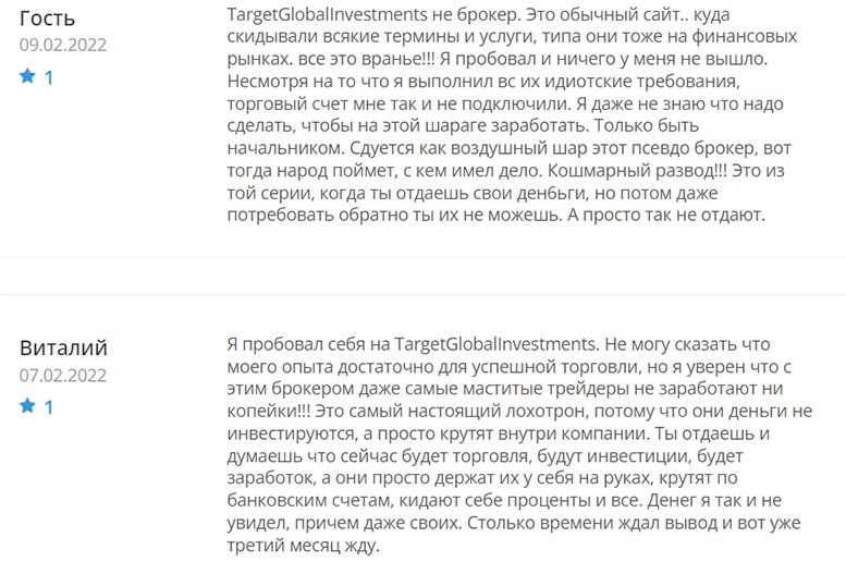 target-global-investments.com - заморский лохотрон и развод? Есть ли опасность?