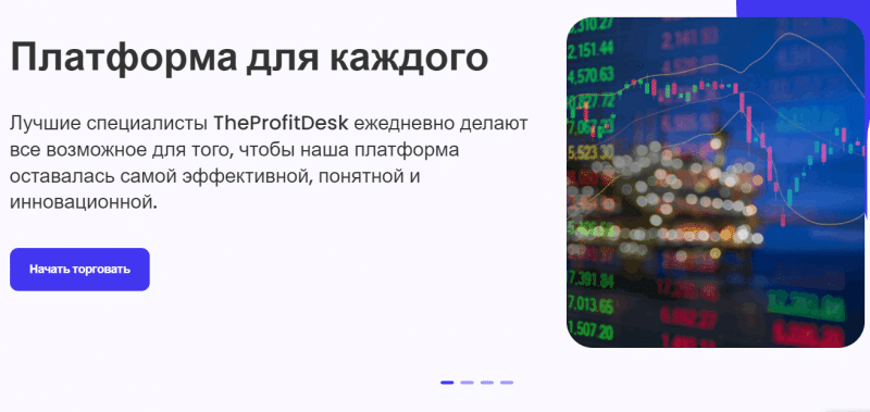 TheProfitDesk – брокер, который не заплатит
