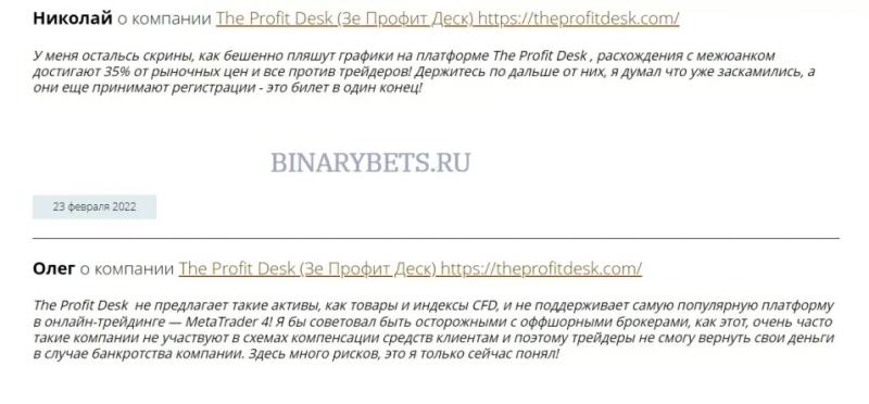 TheProfitDesk – ЛОХОТРОН. Реальные отзывы. Проверка