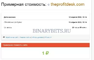 TheProfitDesk – ЛОХОТРОН. Реальные отзывы. Проверка