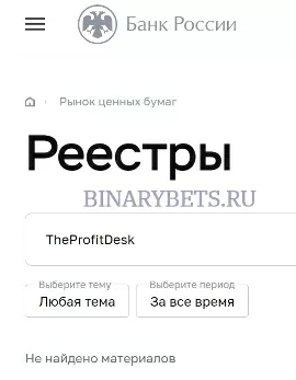 TheProfitDesk – ЛОХОТРОН. Реальные отзывы. Проверка