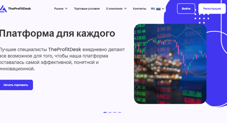 TheProfitDesk — отзывы о брокере theprofitdesk.com