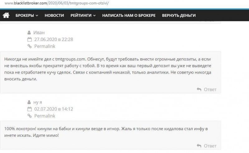 TMT Group — реальные отзывы жертв брокера-мошенника