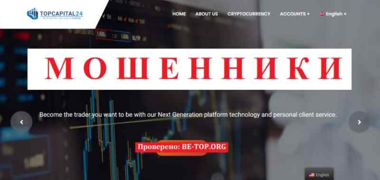 Top Capital 24 МОШЕННИК отзывы и вывод денег