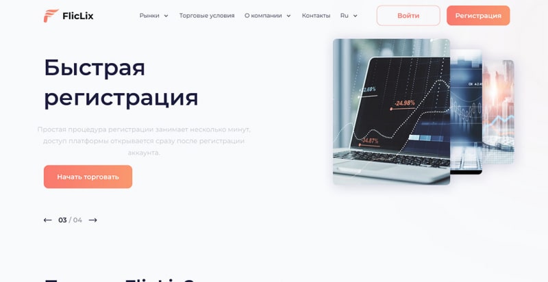 Торговый лохотронщик FlicLix. Детальный обзор и отзывы на опасный проект.