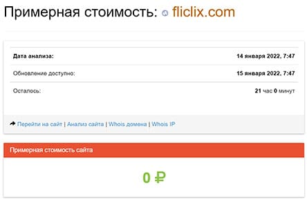 Торговый лохотронщик FlicLix. Детальный обзор и отзывы на опасный проект.