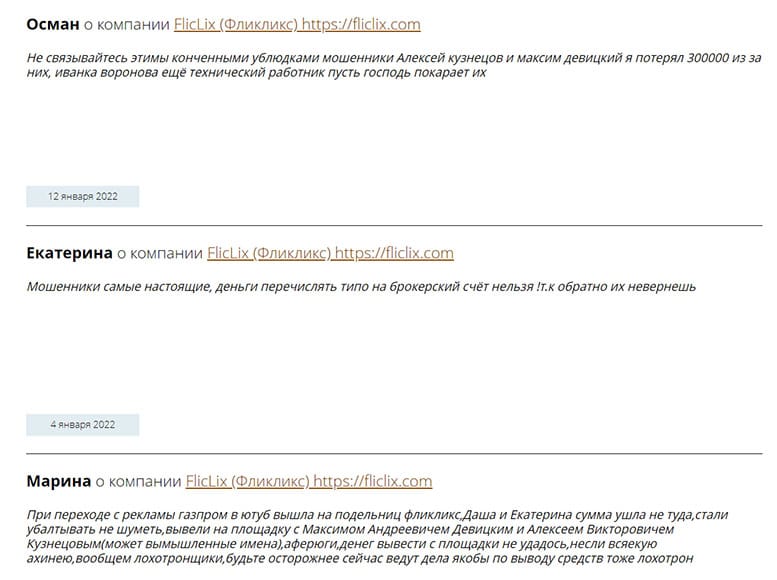 Торговый лохотронщик FlicLix. Детальный обзор и отзывы на опасный проект.