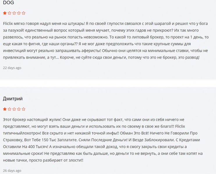 Торговый лохотронщик FlicLix. Детальный обзор и отзывы на опасный проект.