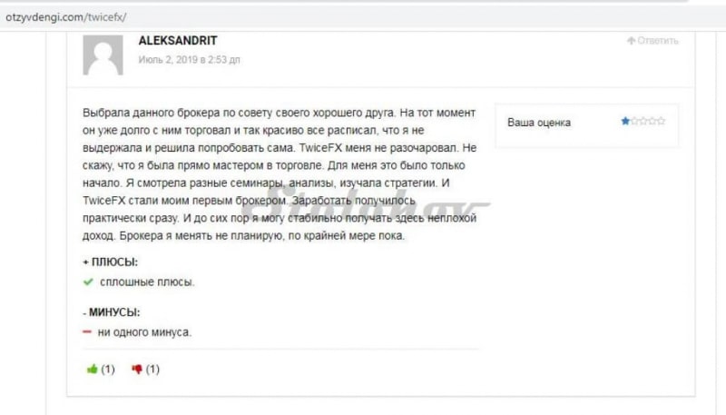 TwiceFX: отзыв о брокере-мошеннике. Как вернуть деньги?