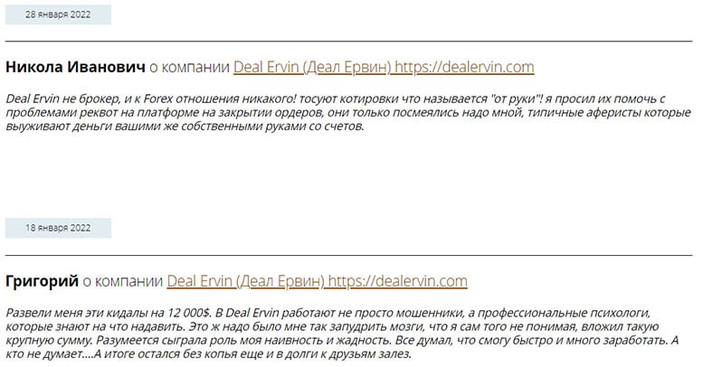 Выводит ли компания Deal Ervin деньги: что пишут в отзывах об опасном проекте.