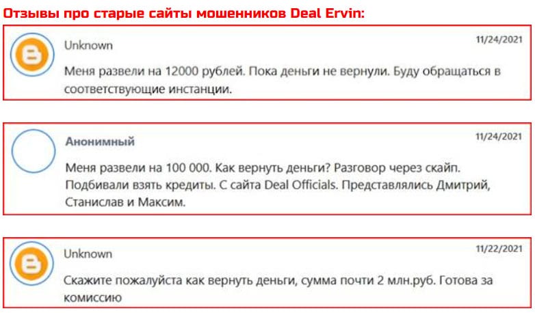 Выводит ли компания Deal Ervin деньги: что пишут в отзывах об опасном проекте.