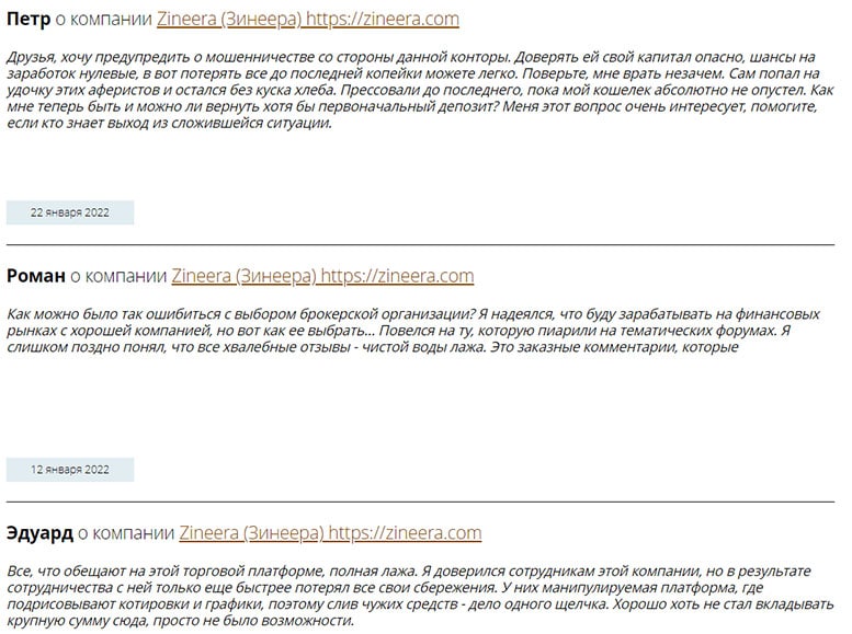 Zineera - опасный проект или можно сотрудничать? Отзывы и обзор.