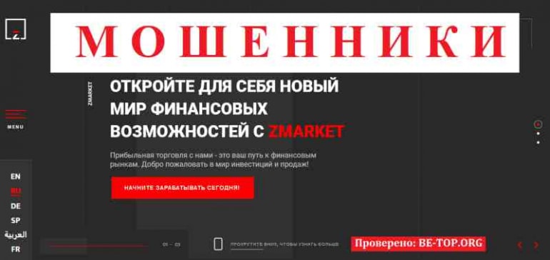 ZMarket МОШЕННИК отзывы и вывод денег