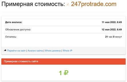 247 ProTrade - очередной заморский лохотрон. Не стоит доверять Отзывы.