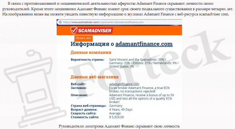 Adamant Finance (Адамант Финанс) — отзывы реальных клиентов