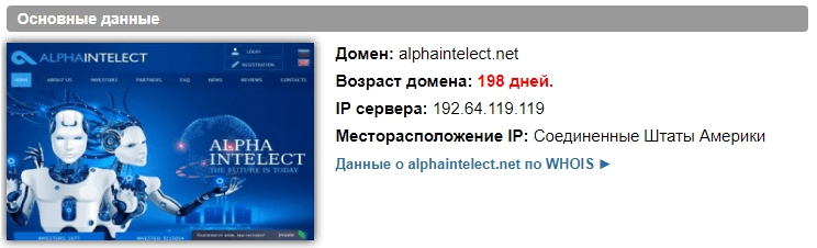 Alphaintelect.net — скам или реальные выплаты?