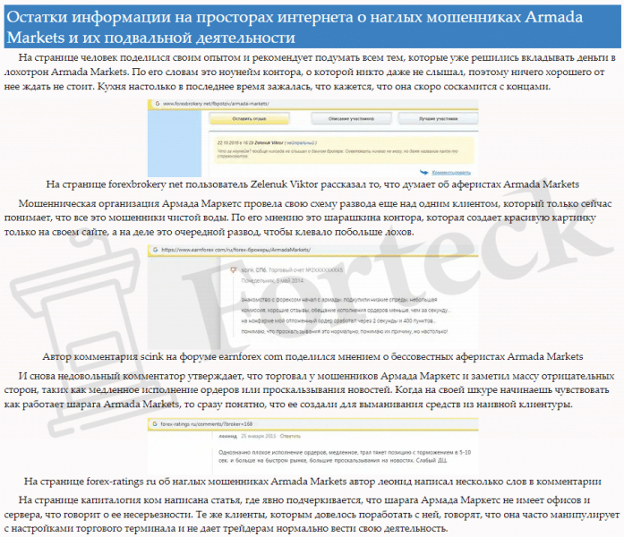 Армада Маркетс (Armada Markets) отзывы о брокере