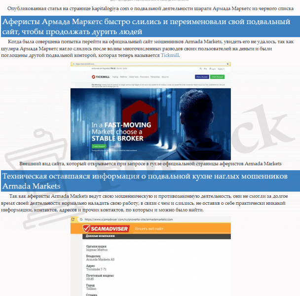 Армада Маркетс (Armada Markets) отзывы о брокере