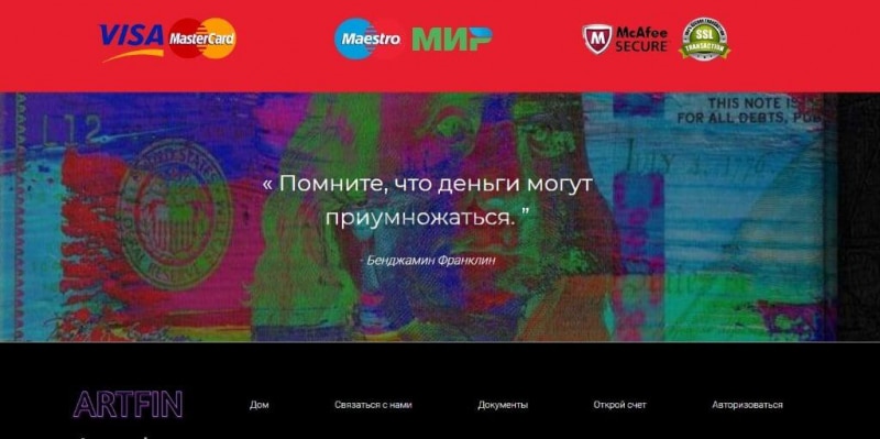 Артфин: отзывы о брокере. Как вывести деньги с платформы Artfin.trade?