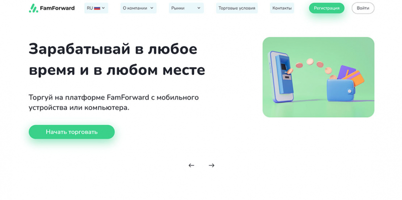 Брокер FamForward знает как обанкротить трейдера. Полный обзор площадки и отзывы.