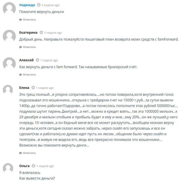 Брокер FamForward знает как обанкротить трейдера. Полный обзор площадки и отзывы.
