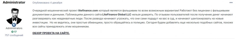 Брокер LiteForex. Можно ли с ним заработать? Честный обзор проекта